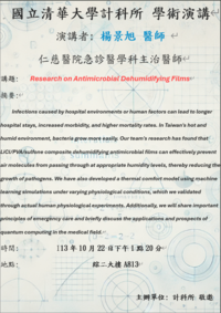 2024-10-22 演講者: 楊景旭 醫師 主題: Research on Antimicrobial Dehumidifying Films