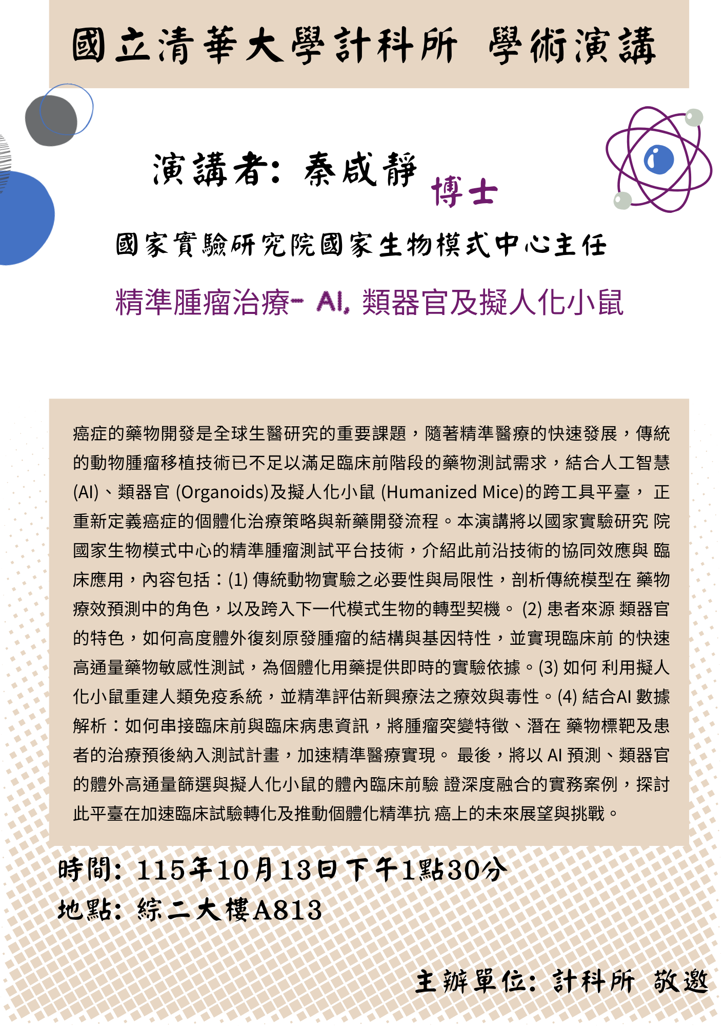 演講海報縮略圖
