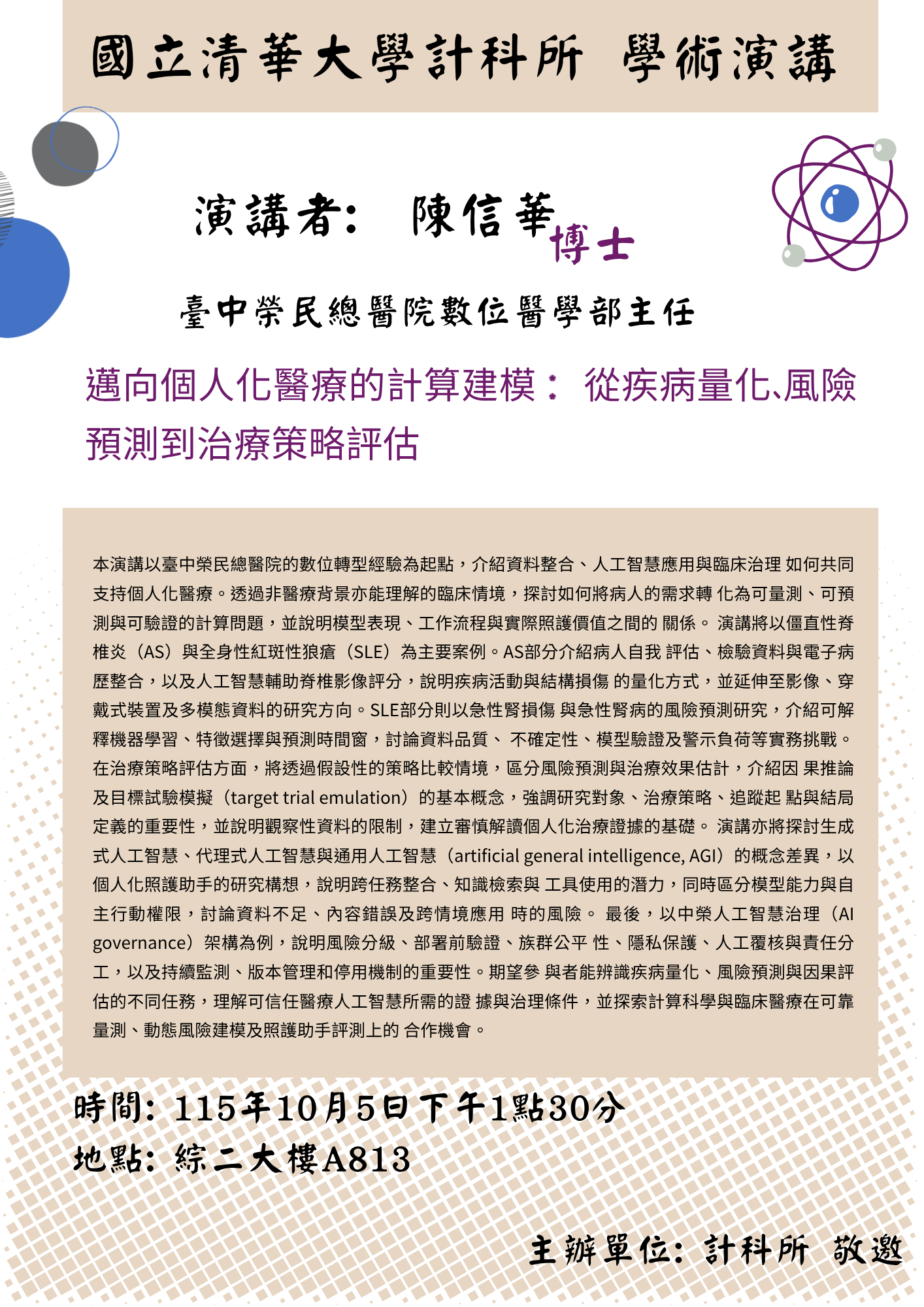 演講海報縮略圖