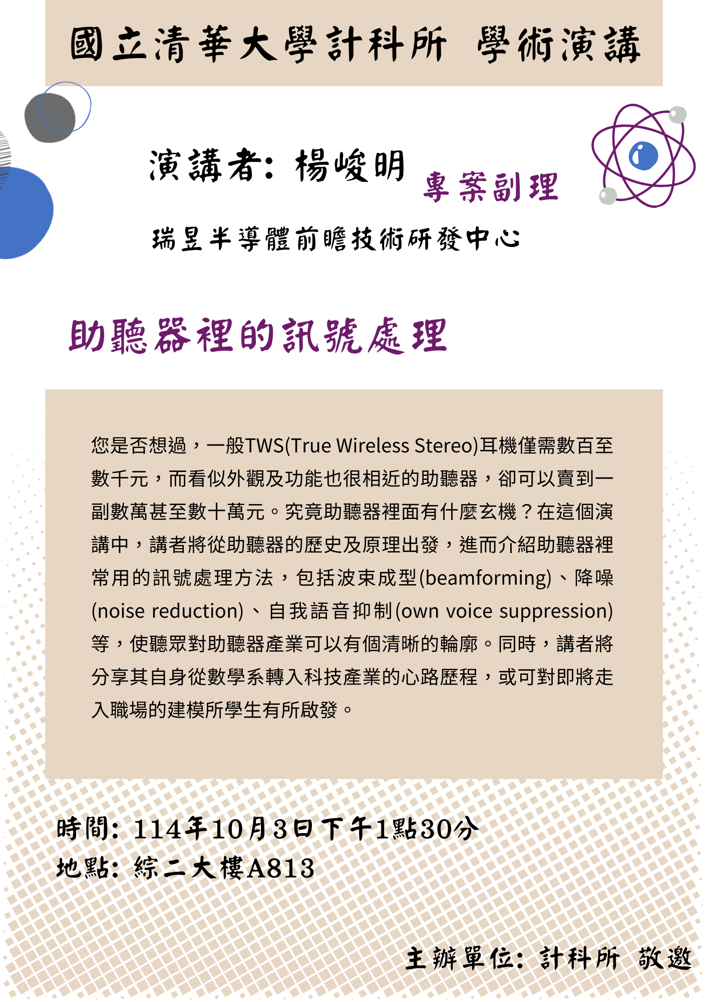 演講海報縮略圖