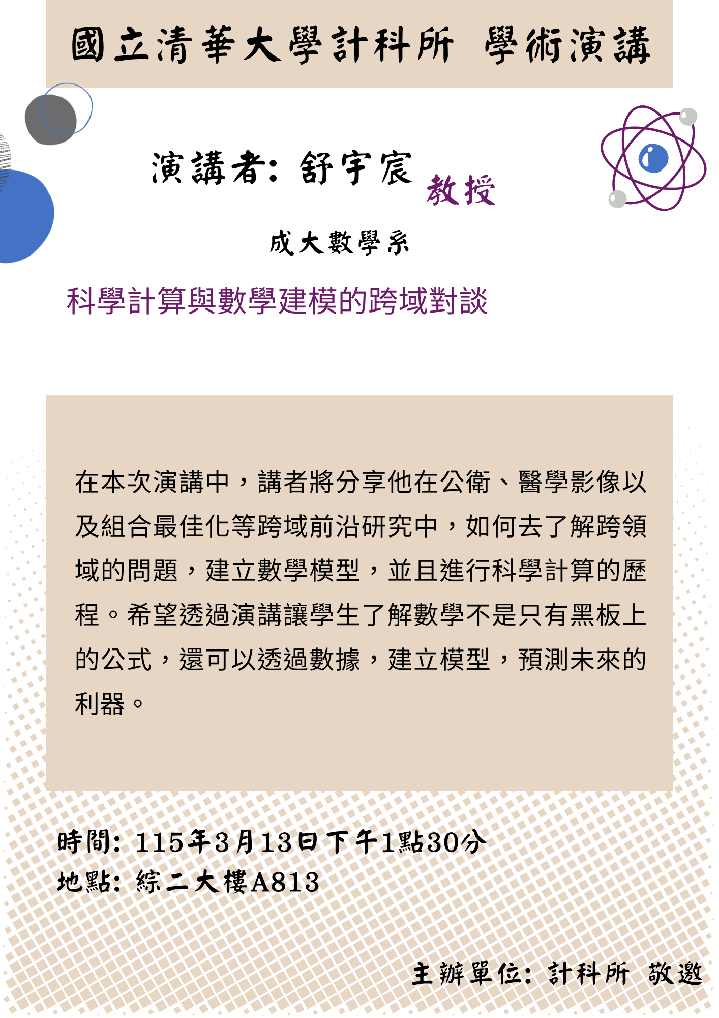 演講海報縮略圖