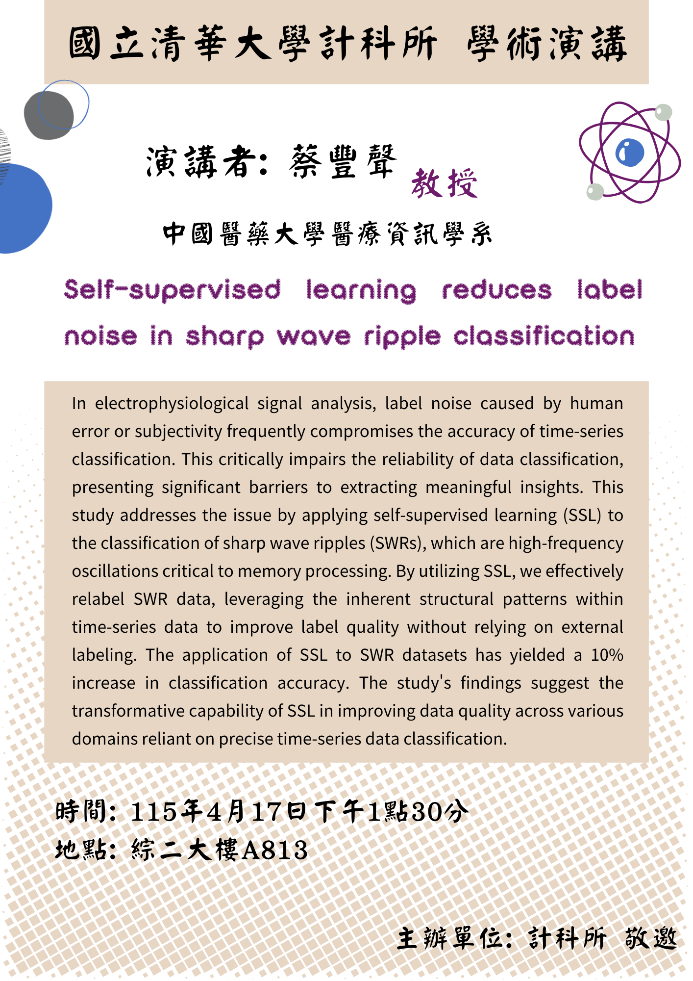 演講海報縮略圖