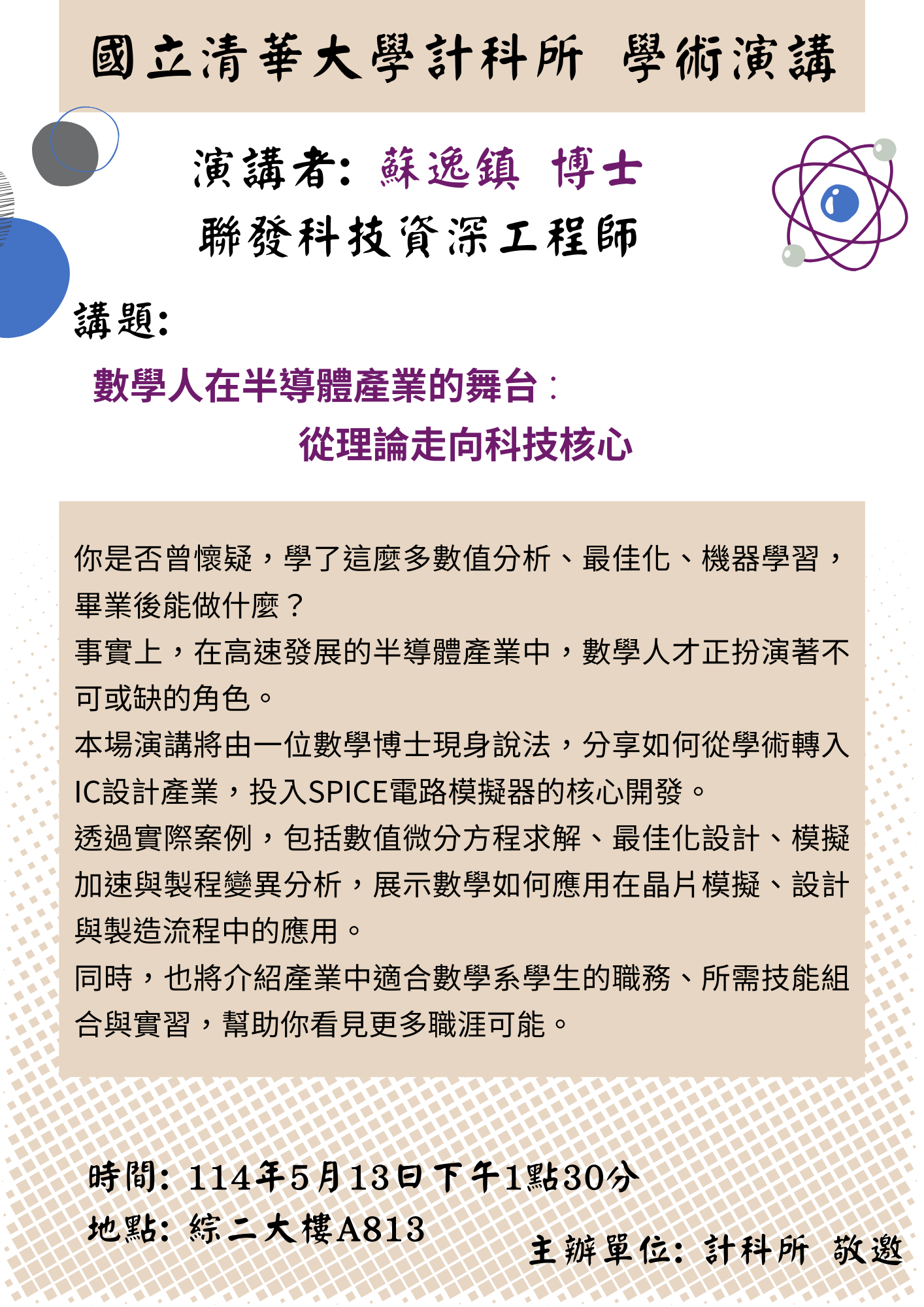 演講海報縮略圖