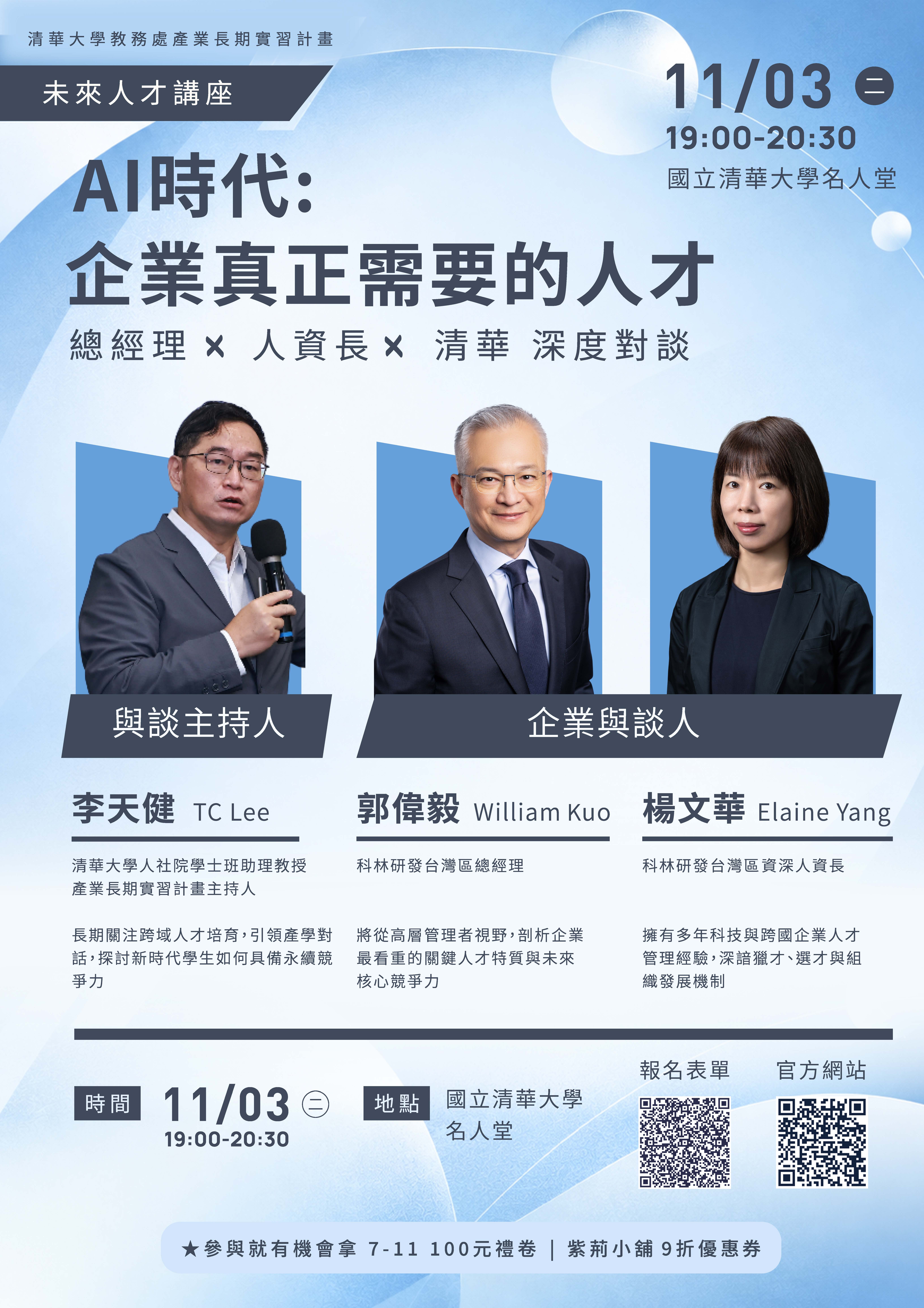 科林研發講座海報
