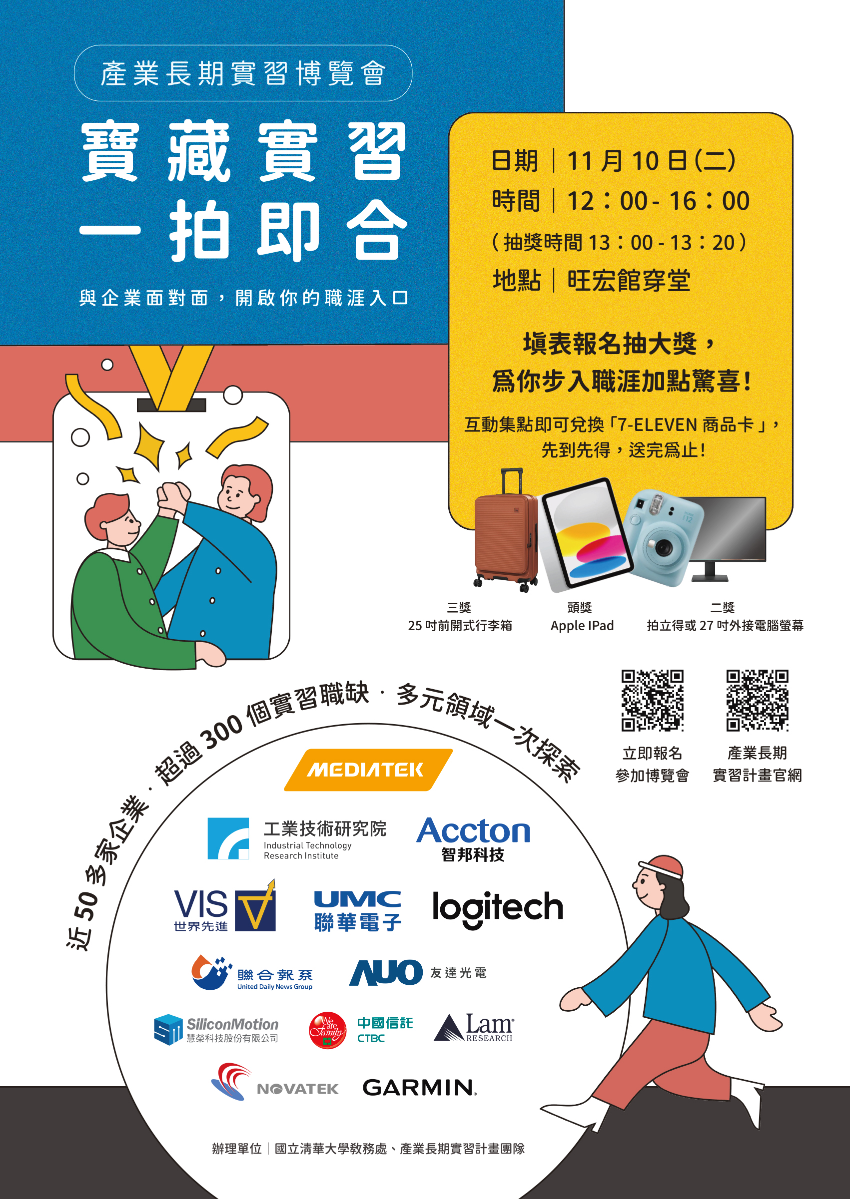 世界先進講座海報